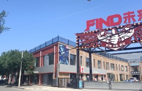 FIND未来文创园